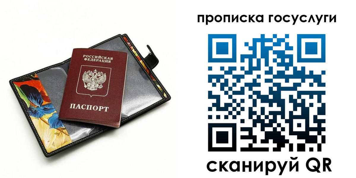 временная прописка в Пушкино