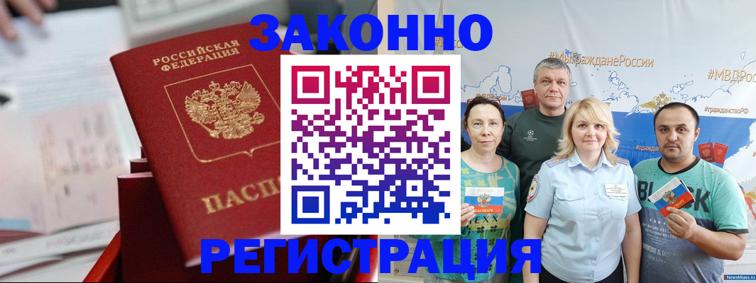 прописка в Пушкино