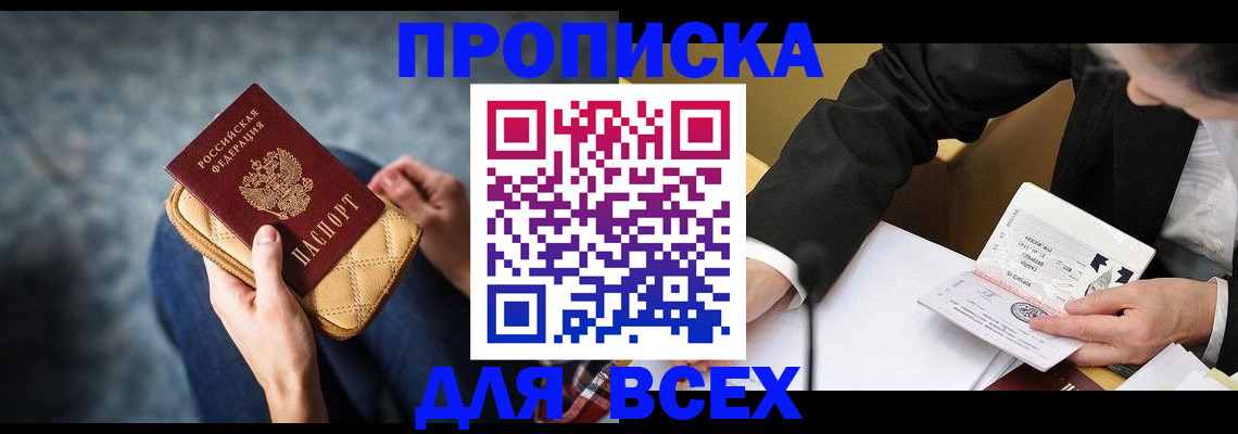 прописка для военкомата в Пушкино